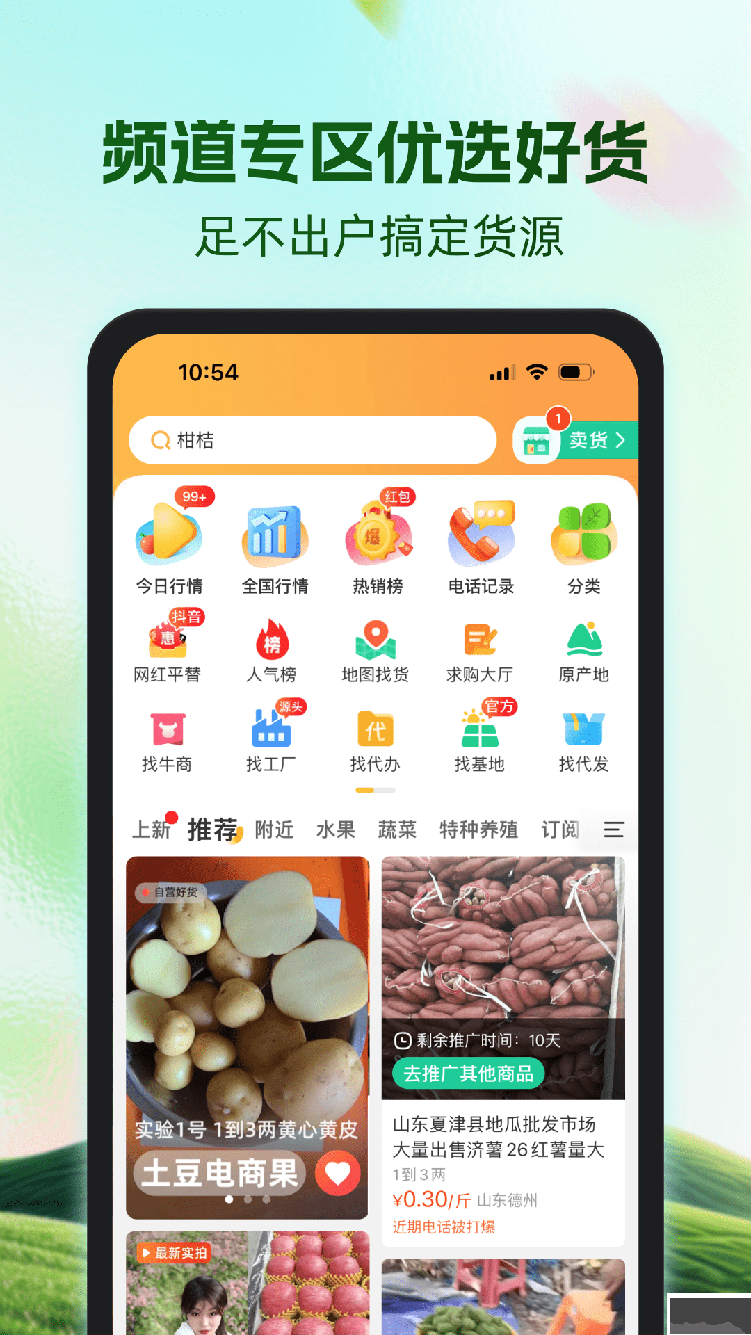 一畝田APP