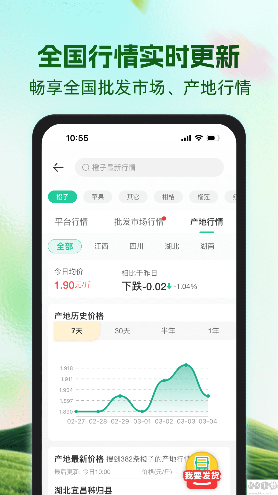 一畝田APP