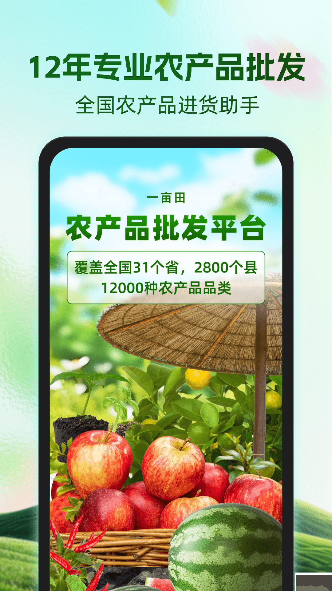 一畝田APP