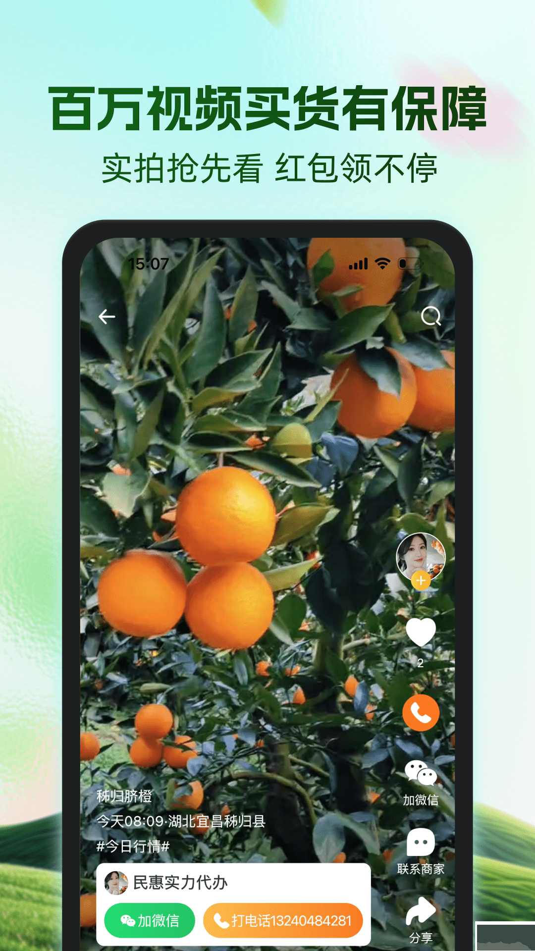 一畝田APP
