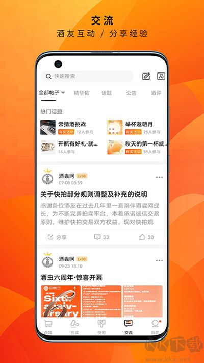 酒蟲網最新版