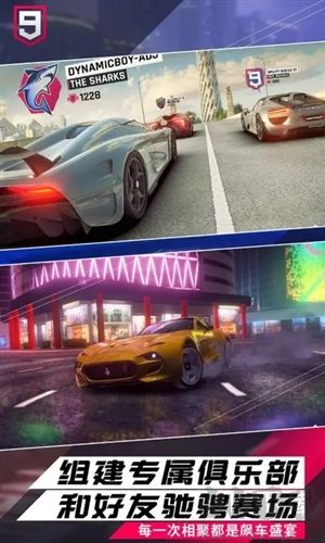 狂野飆車9無限點券版