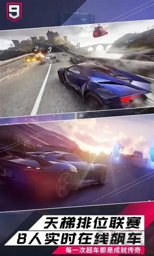 狂野飆車9無限點券版