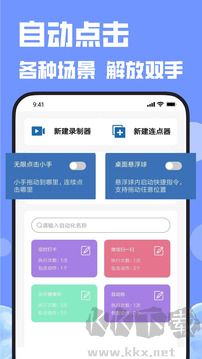 連點(diǎn)器最新版