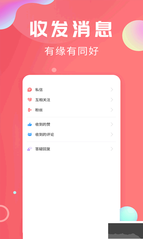 輕話社區安卓版