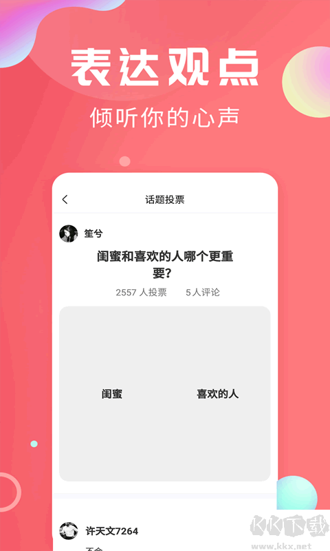 輕話社區安卓版