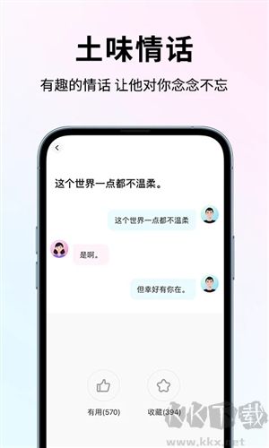 戀大師(戀愛話術(shù)軟件)