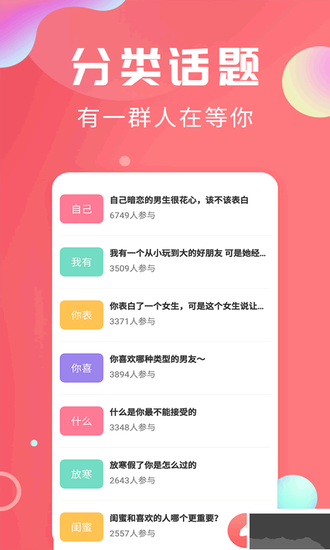 輕話社區安卓版