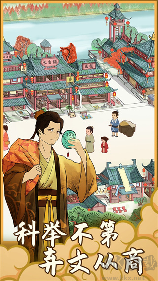 回到宋朝買條街最新版