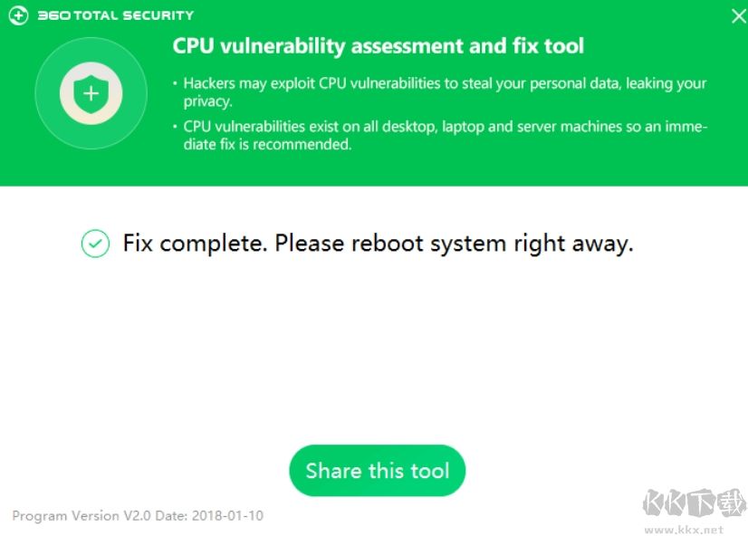 360高危漏洞免疫工具免費版