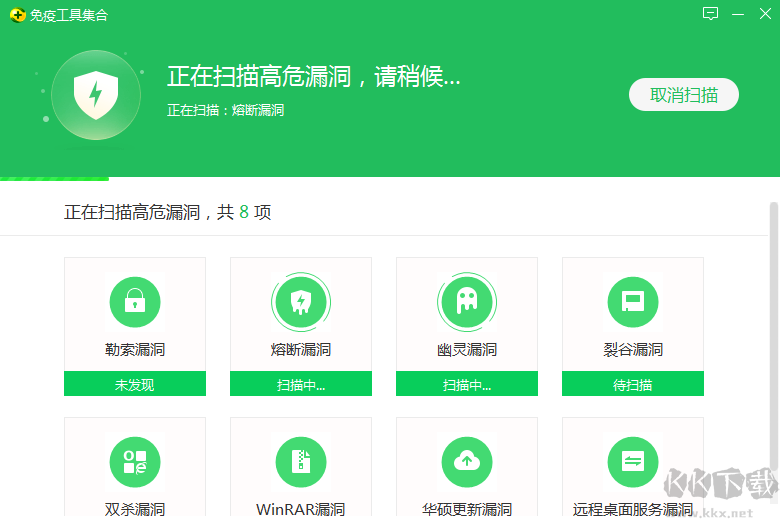 360高危漏洞免疫工具免費版