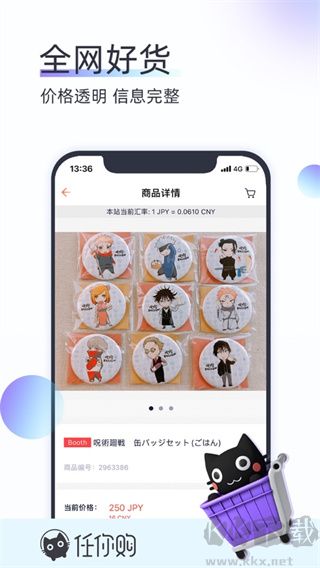 任你購app日本代購