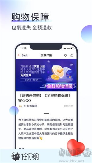 任你購app日本代購
