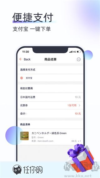 任你購app日本代購