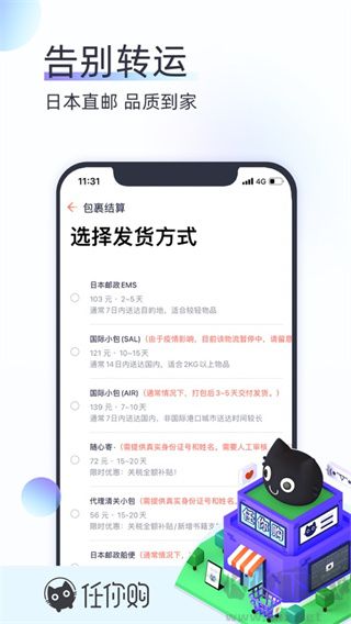 任你購app日本代購