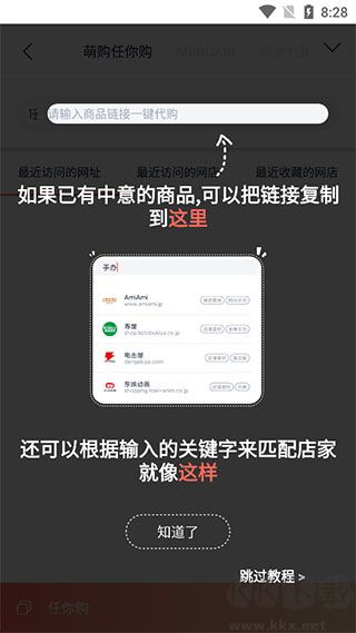 任你購app日本代購