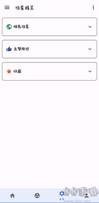 準星精靈免費版