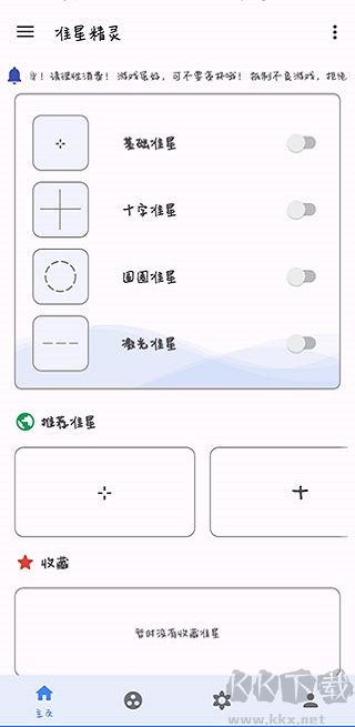 準星精靈免費版
