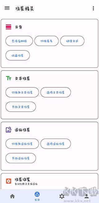 準星精靈免費版