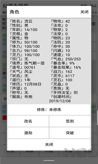 仙道永恒傳正式版