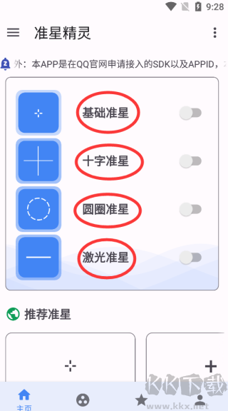 準星精靈免費版