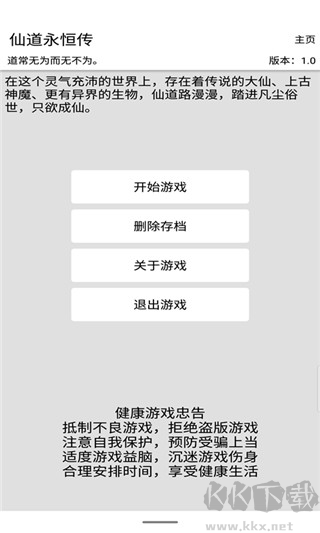 仙道永恒傳正式版