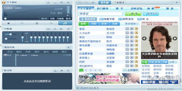 千千靜聽最新版