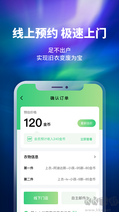 換嗎app舊衣服回收