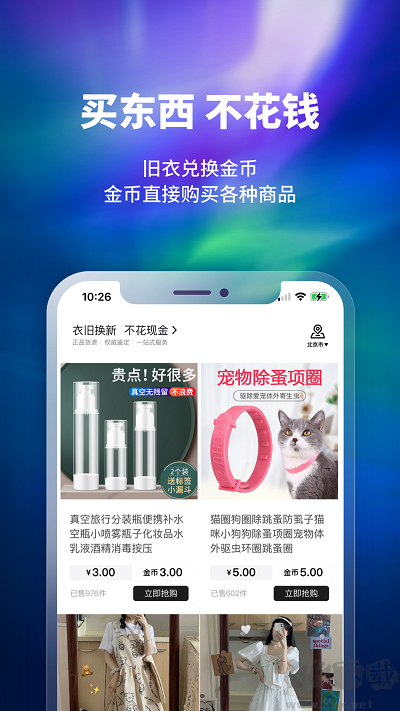 換嗎app舊衣服回收