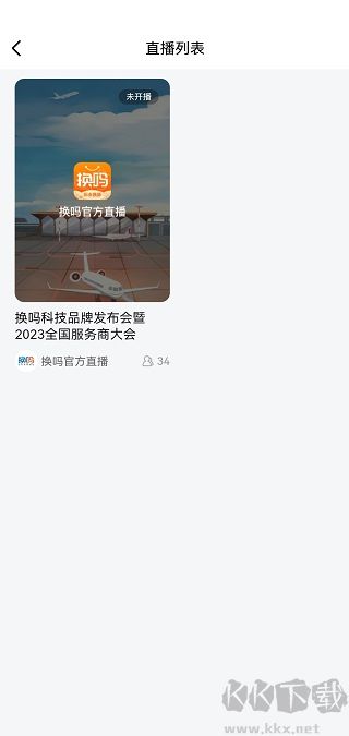 換嗎app舊衣服回收