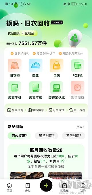 換嗎app舊衣服回收