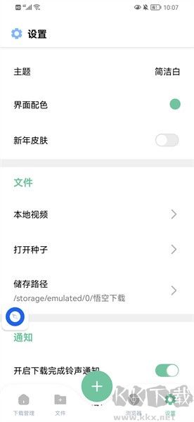 悟空下載app免費無廣告