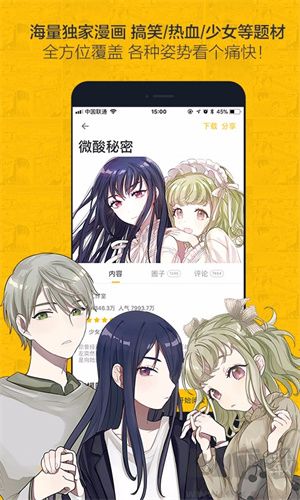 蟲蟲漫畫app最新版