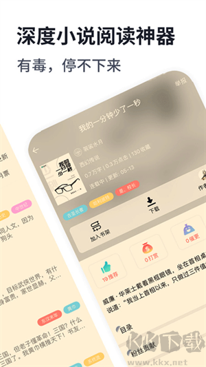 獨(dú)閱讀小說app最新版