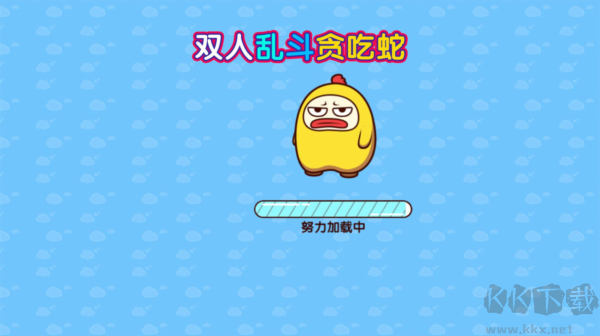 雙人亂斗貪吃蛇聯機版