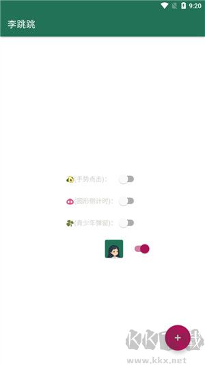 李跳跳app(含完整規則)