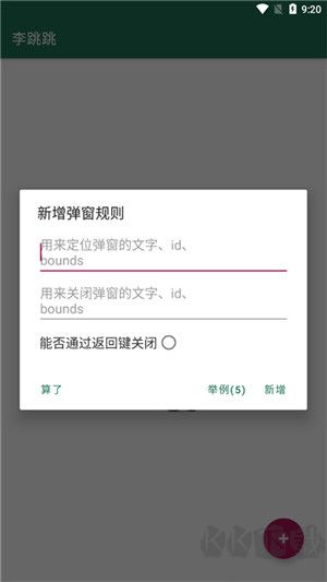 李跳跳app(含完整規則)