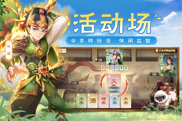 歡樂三國殺最新版