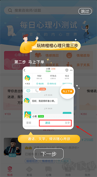 橙橙心理app免費心理測試