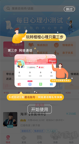 橙橙心理app免費心理測試