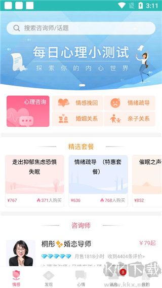 橙橙心理app免費心理測試