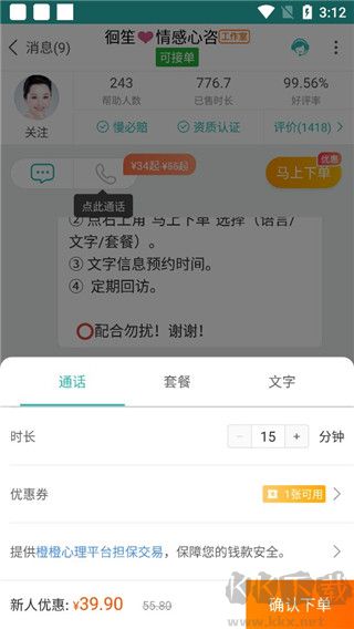 橙橙心理app免費心理測試
