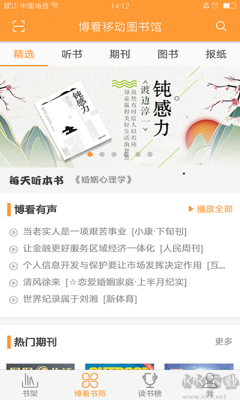 博看書苑app最新版