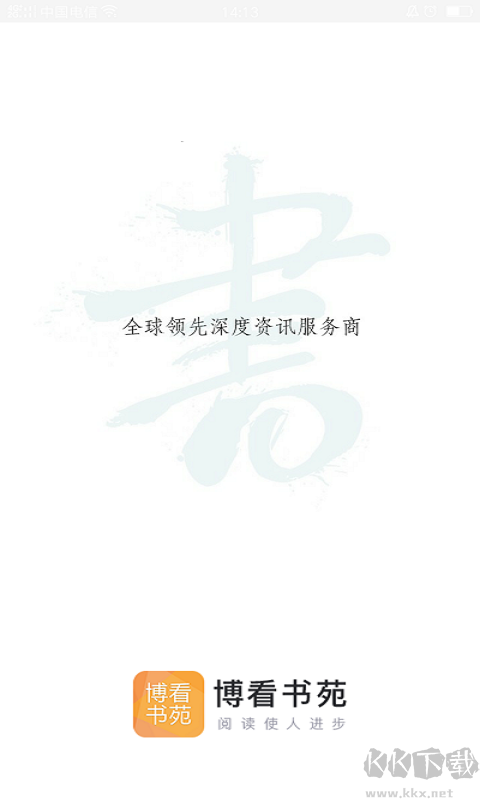 博看書苑app最新版