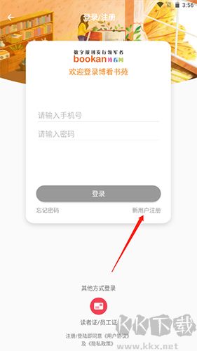 博看書苑app最新版
