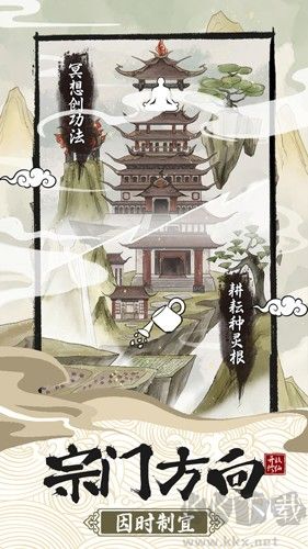 不一樣的修仙宗門2測試版