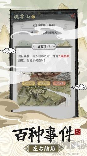 不一樣的修仙宗門2測試版