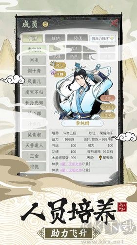 不一樣的修仙宗門2測試版