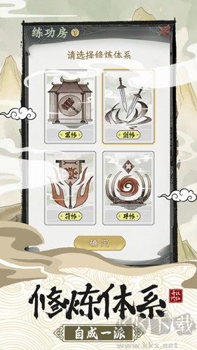 不一樣的修仙宗門2測試版