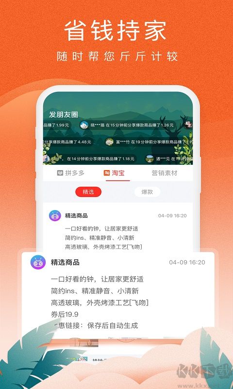 蟻淘生活手機版